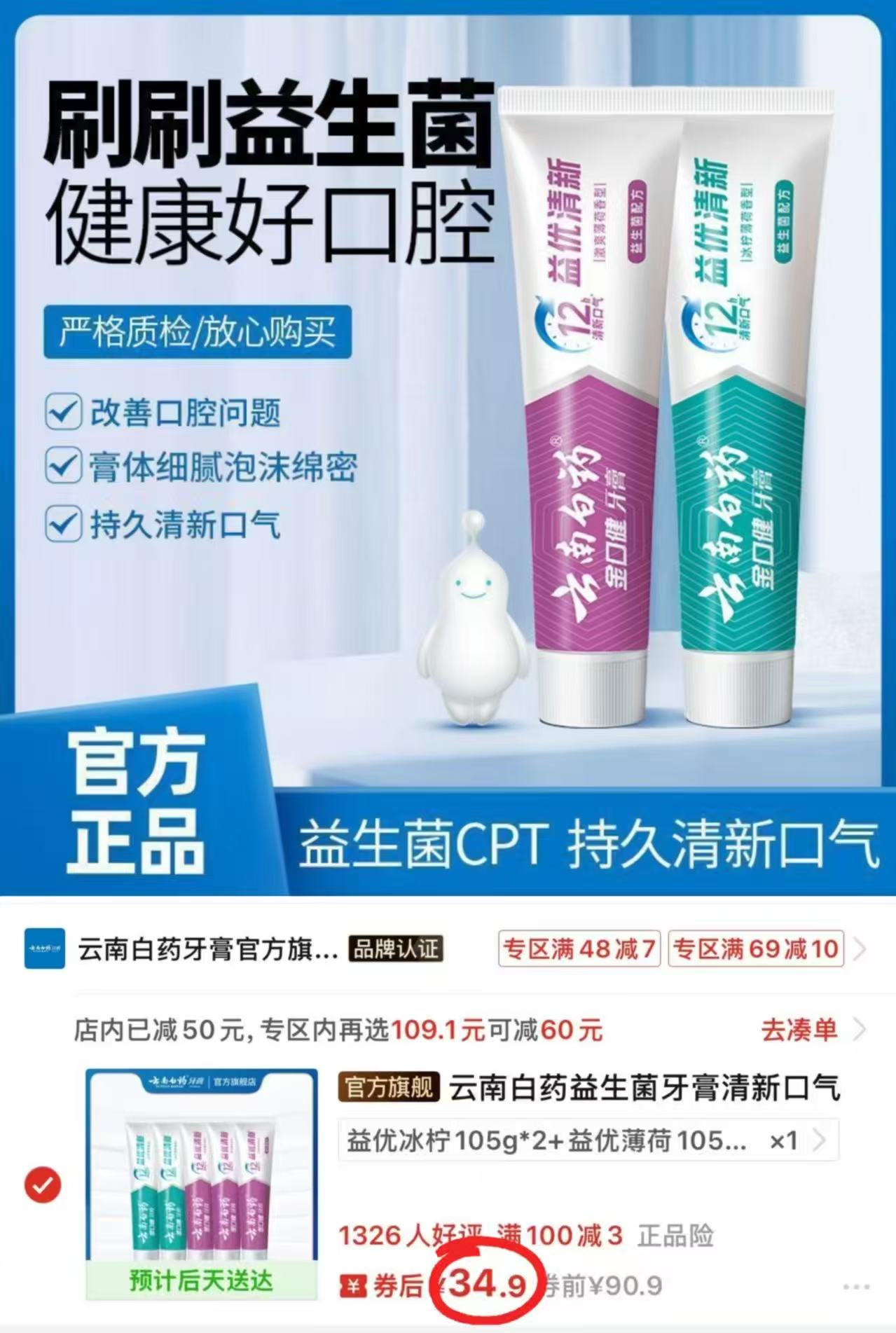 拼多多云南白药益生菌牙膏拍1发5支 34.9元 - 线报酷