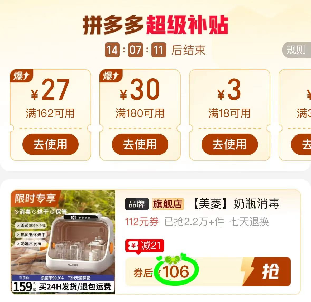 美菱奶瓶消毒柜 106元 - 线报酷