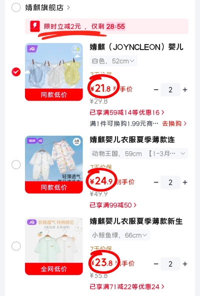 婧麒婴儿包屁衣拍2件 43.6元，婧麒网眼居家空调服任选2件 49.8元 - 86线报