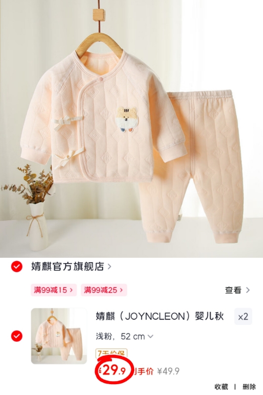 婧麒宝宝夹棉秋衣套装拍2套 59.8元,欧孕法兰绒家居服 64.9元 - 86线报 婧麒宝宝夹棉秋衣套装拍2套 59.8元,欧孕法兰绒家居服 64.9元 - 86线报