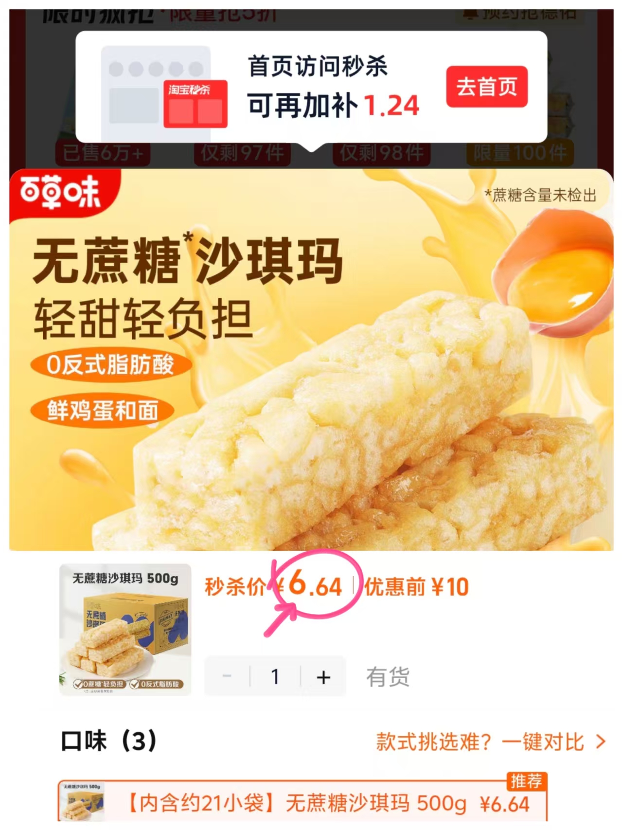 百草味沙琪玛500g 6.6元 - 86线报