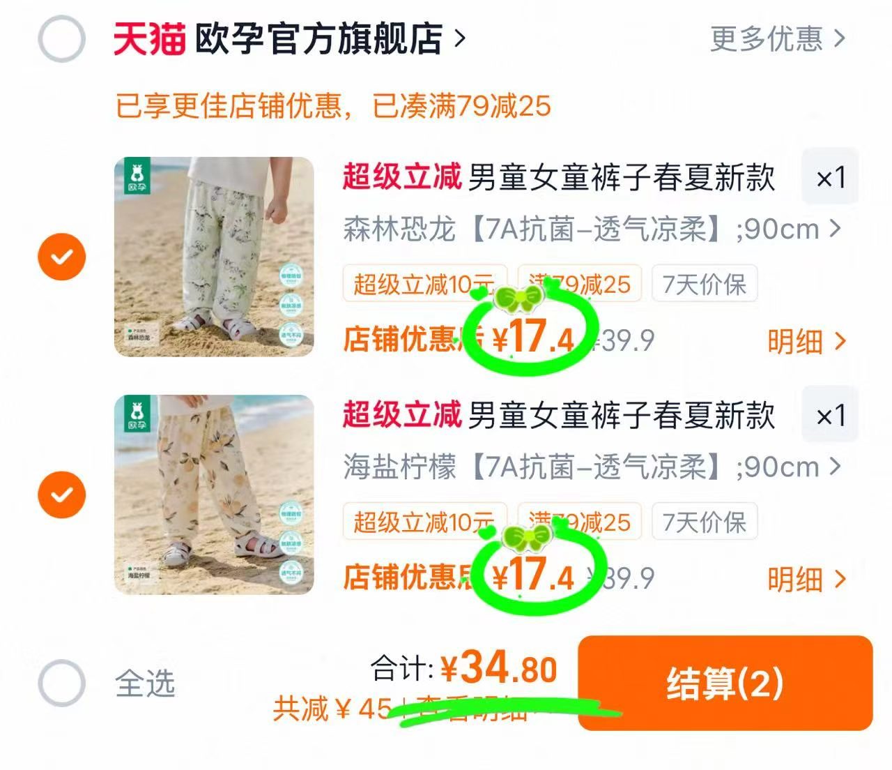 欧孕宝宝防蚊抖抖裤拍2件 34.8元 - 86线报 欧孕宝宝防蚊抖抖裤拍2件 34.8元 - 86线报