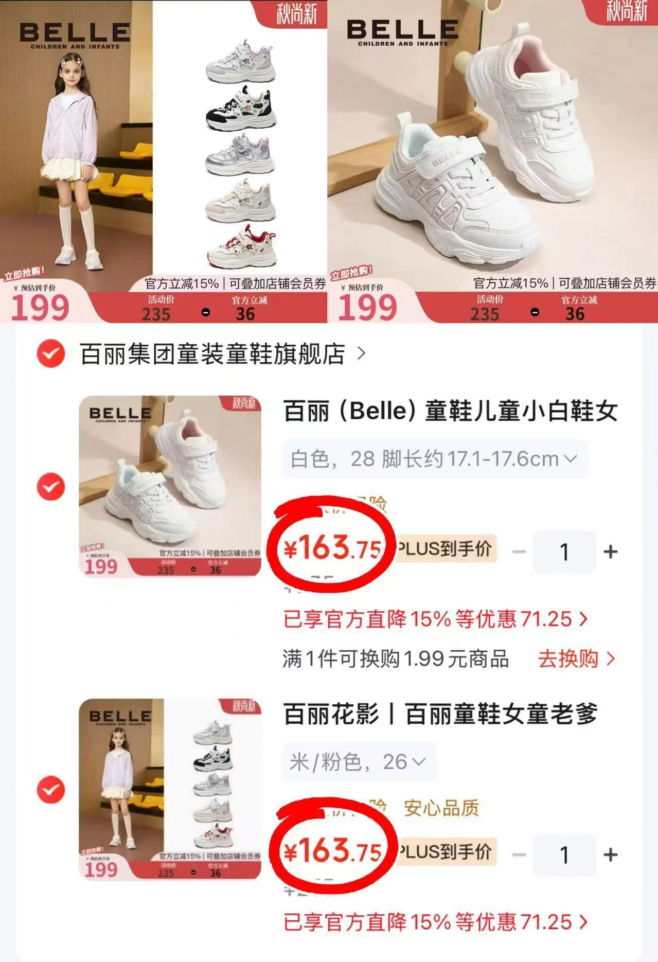 百丽花影鞋子任选拍1 163.7元 - 86线报