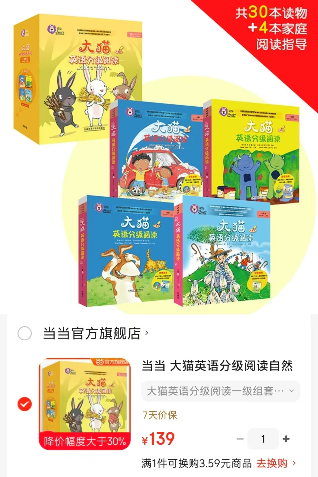 大猫英语分级阅读一级组套一级1+2+3+4 130元 - 86线报