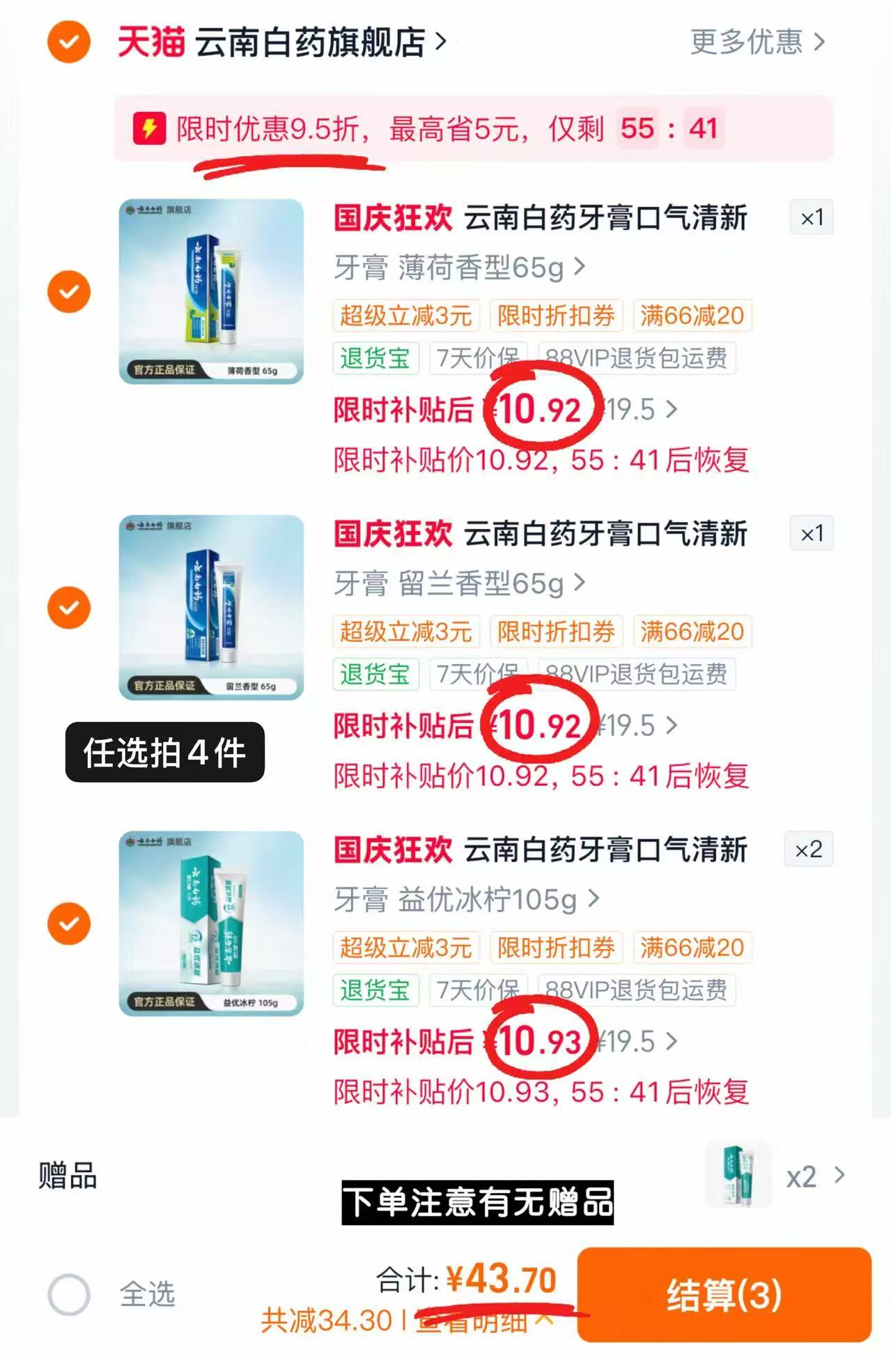 云南白药牙膏留兰薄荷香型清新口气官方旗舰店拍4件 赠益优牙膏45g*2支 43.7元 - 86线报 云南白药牙膏留兰薄荷香型清新口气官方旗舰店拍4件 赠益优牙膏45g*2支 43.7元 - 86线报