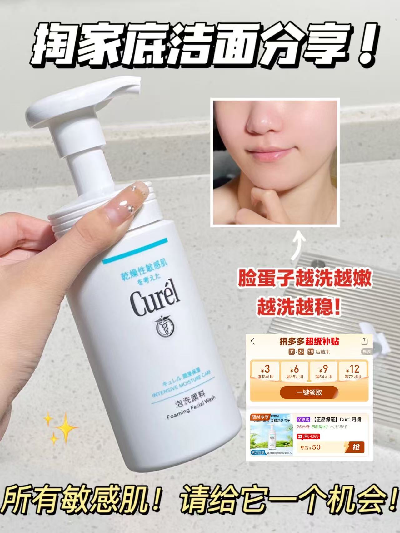 珂润洗面奶150ml 50元 - 线报酷