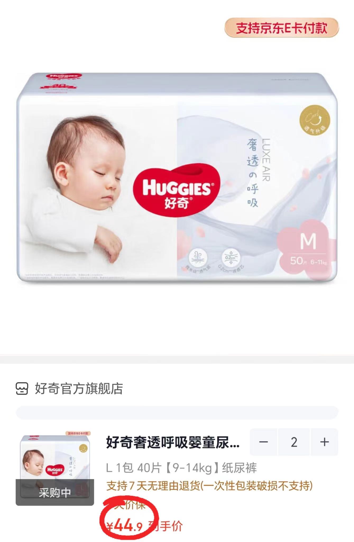 好奇奢透呼吸纸尿裤拍2件共4包 89.8元 - 线报酷