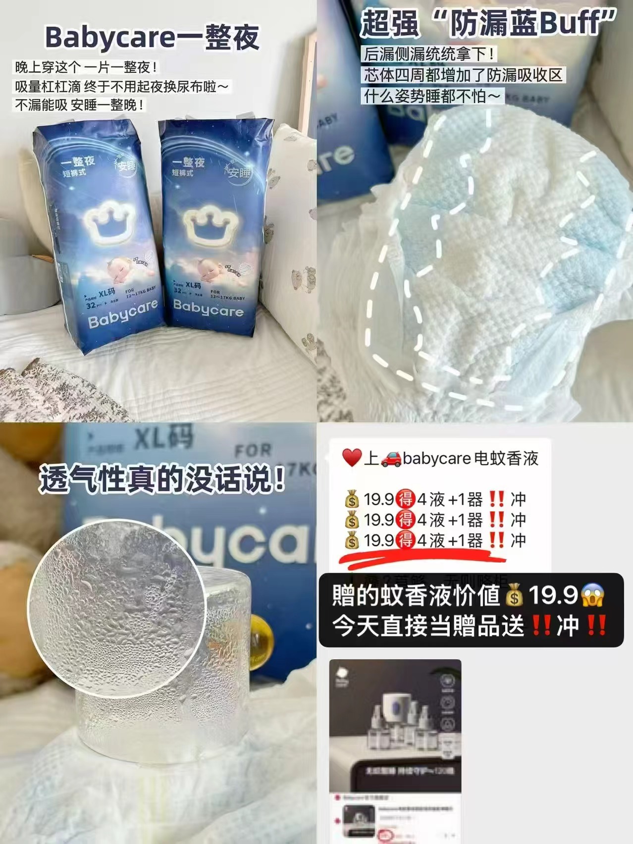 bbc一整夜尿不湿mini 49.9元,bbc一整夜mini除贈 29.9元 - 线报酷 bbc一整夜尿不湿mini 49.9元,bbc一整夜mini除贈 29.9元 - 线报酷
