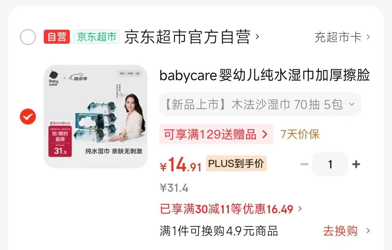 bbc木法沙湿巾70抽拍1发5包 14.9元 - 线报酷