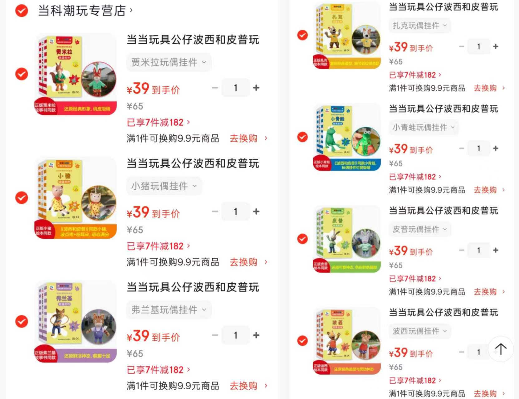 波西和皮普玩偶挂件任选拍1件 65元，波西和皮普玩偶挂件拍7件 273元 - 86线报
