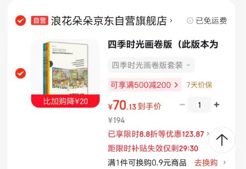 四季时光画卷版 70元 - 86线报
