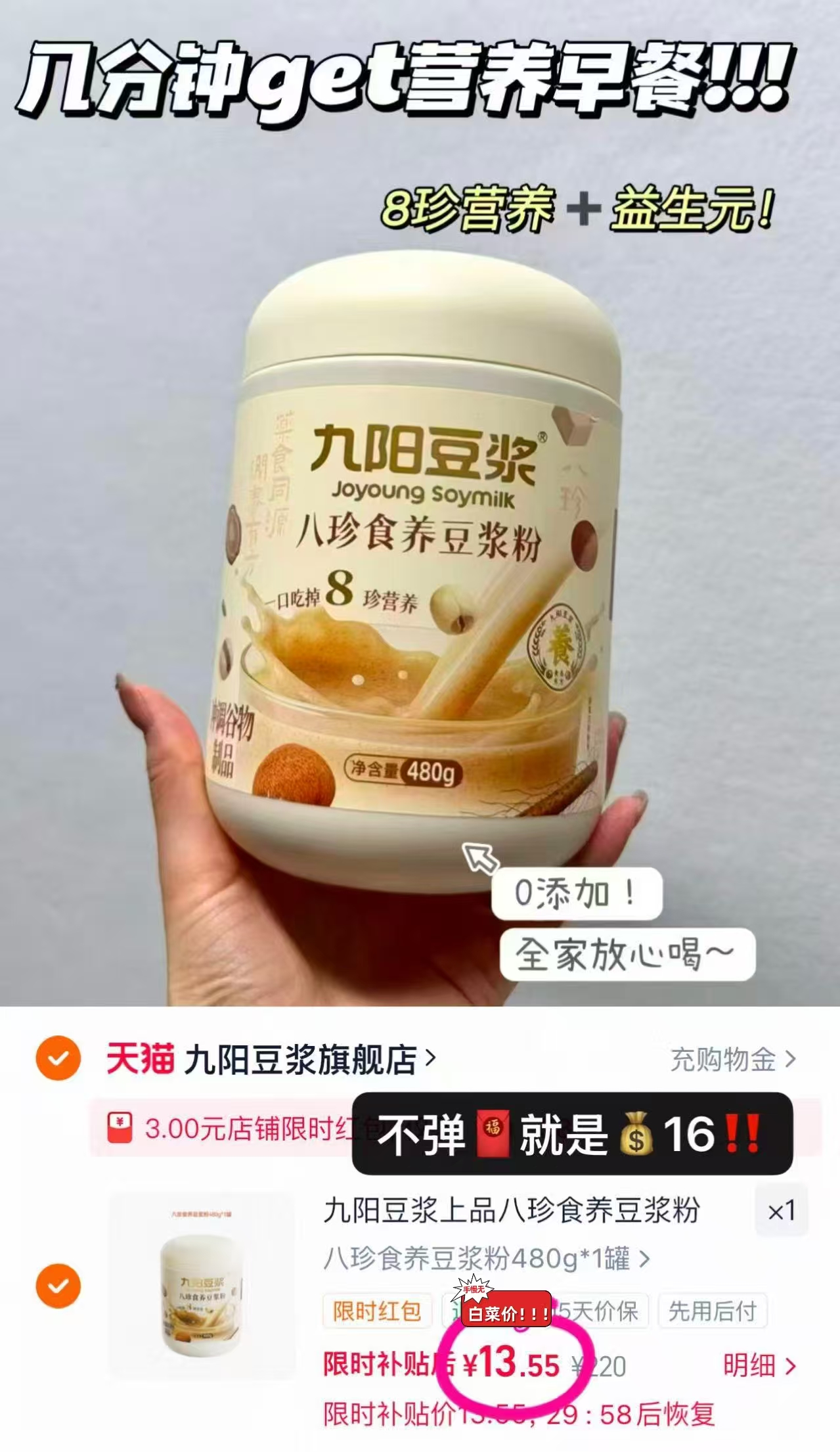 九阳八珍豆浆粉 13元 - 86线报