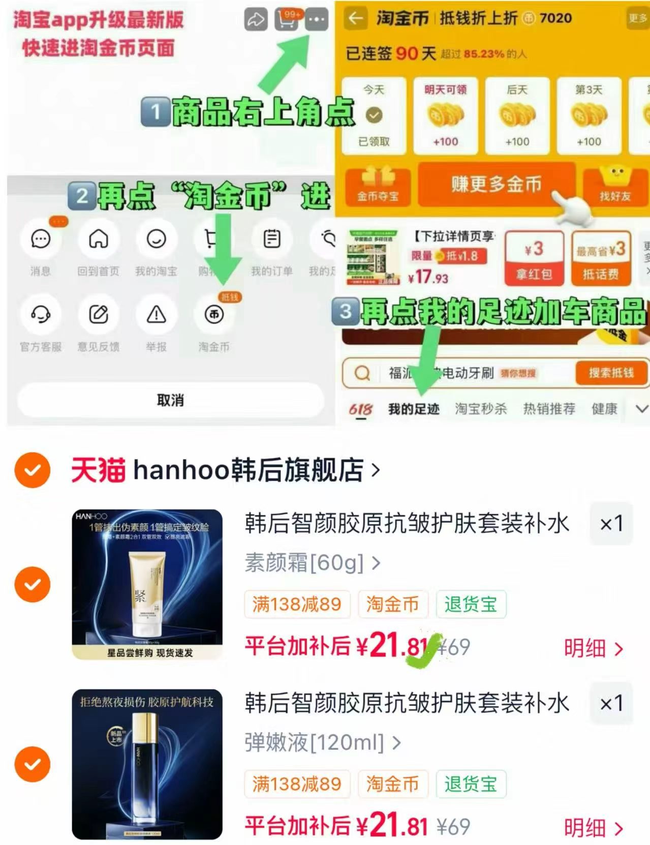 韩后智颜胶原抗皱护肤套装任选拍2件 21.8元 - 86线报