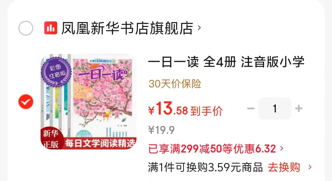 一日一读注音版4册 13.5元 - 86线报 一日一读注音版4册 13.5元 - 86线报