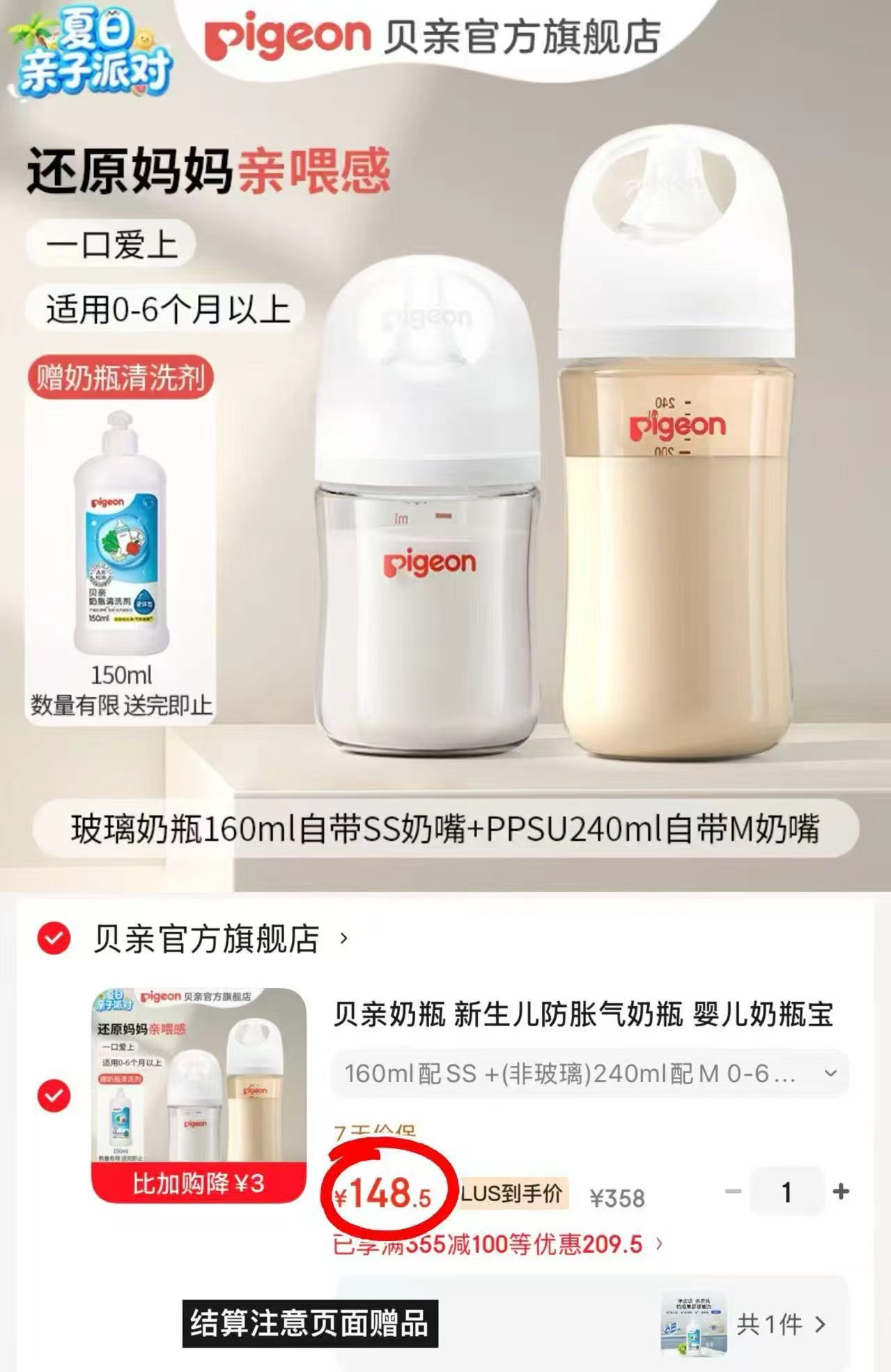 贝亲三代奶瓶组合玻璃160ml+PPSU240ml 148.5元 - 86线报