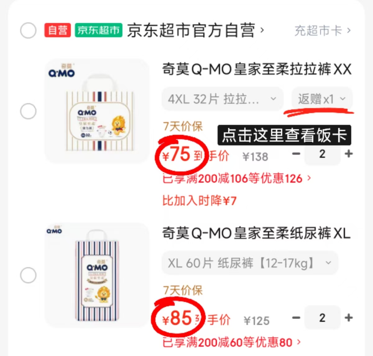 奇莫皇家至柔大包拉拉裤拍2包 140元，奇莫皇家至柔大包纸尿裤拍2包 170元 - 86线报