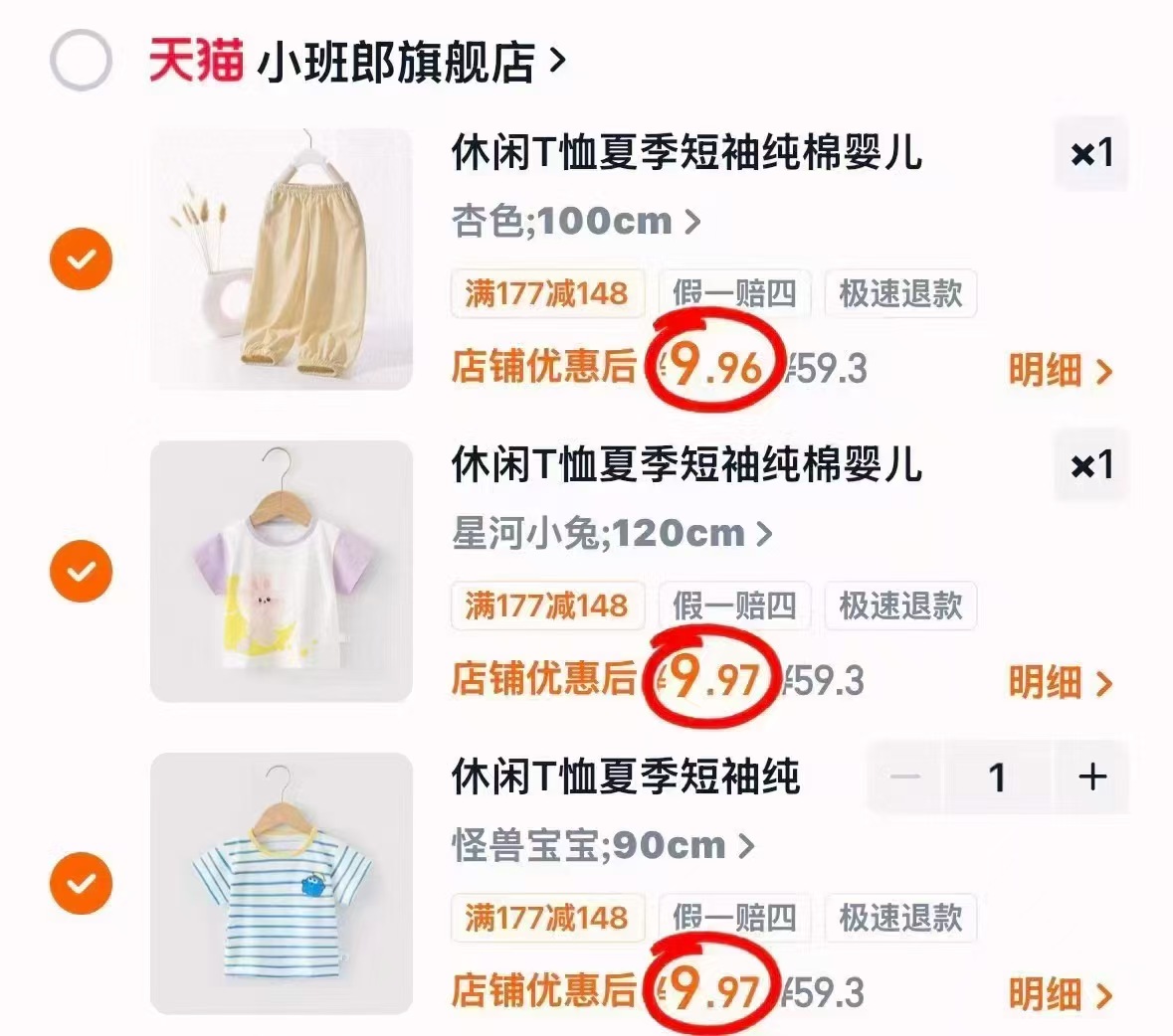 小班郎纯棉短袖防蚊裤任选3件 29.9元 - 清风线报