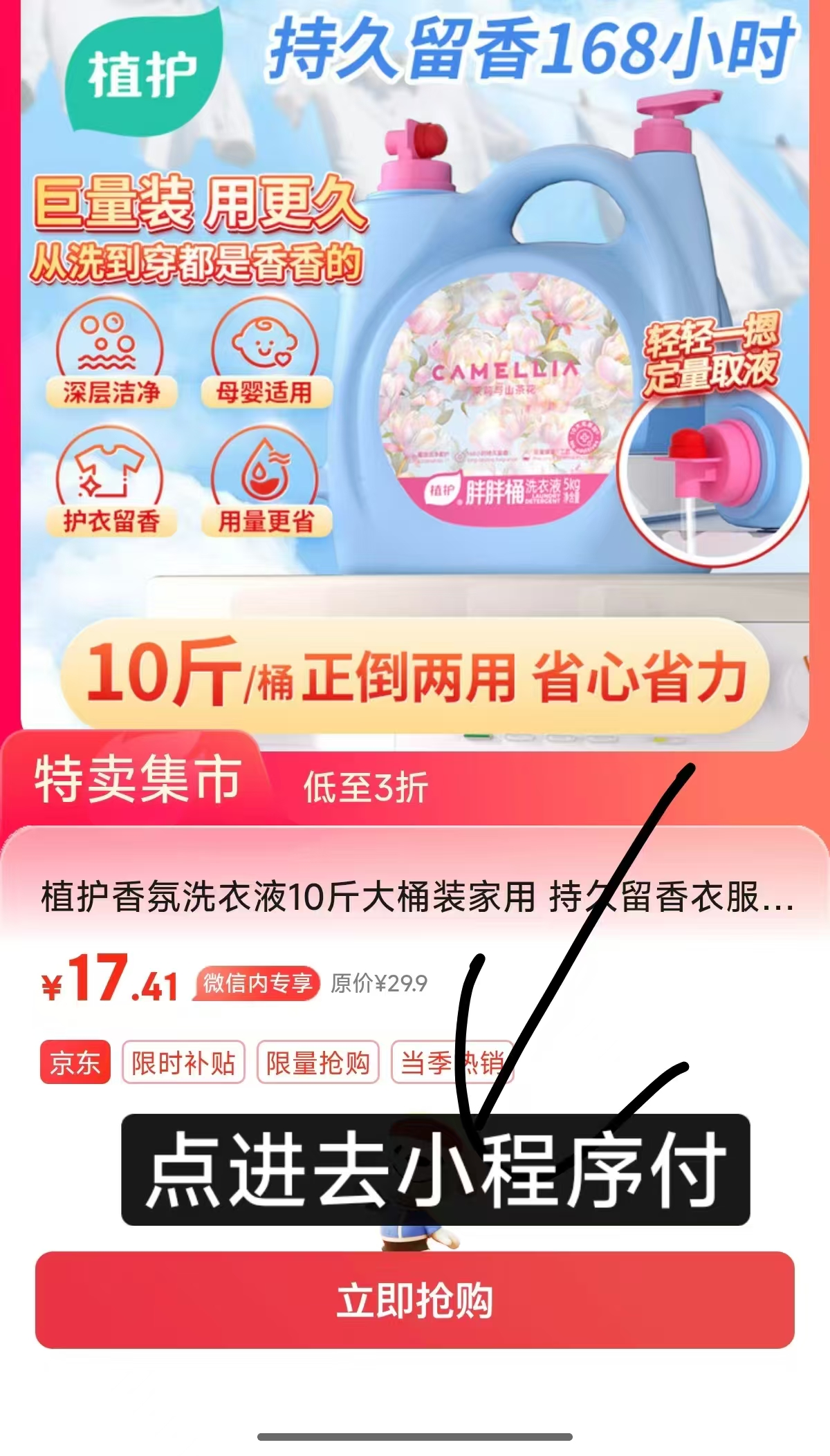 植护香氛洗衣液10斤大桶装 17元 - 线报酷