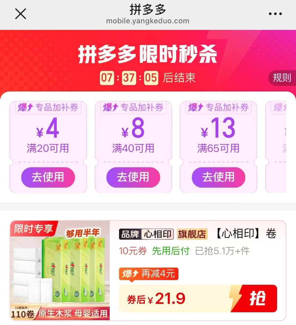 心相印茶语丝享卷纸30卷 21.9元 - 线报酷