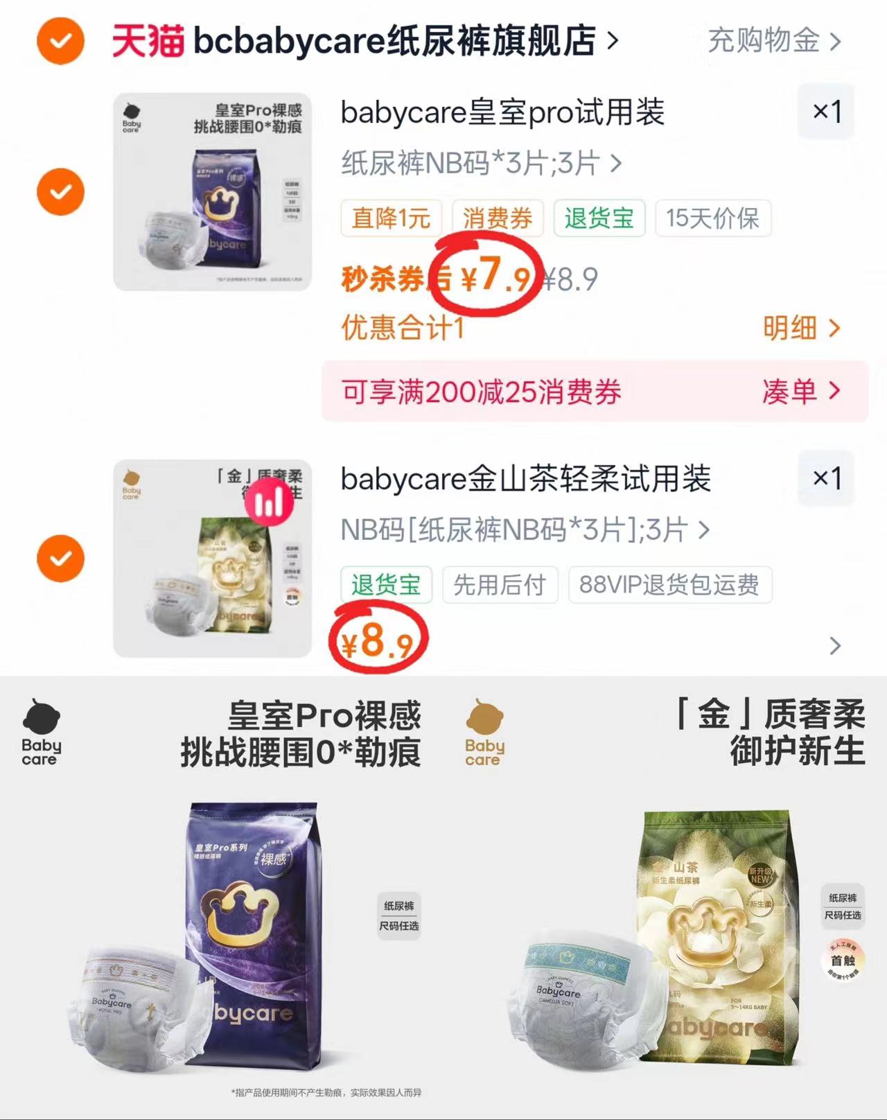 BBC金山茶試用 8.9元，BBC皇室Pro試用 7.9元，BBC尿不湿試用合集3片 7.9元 - 86线报