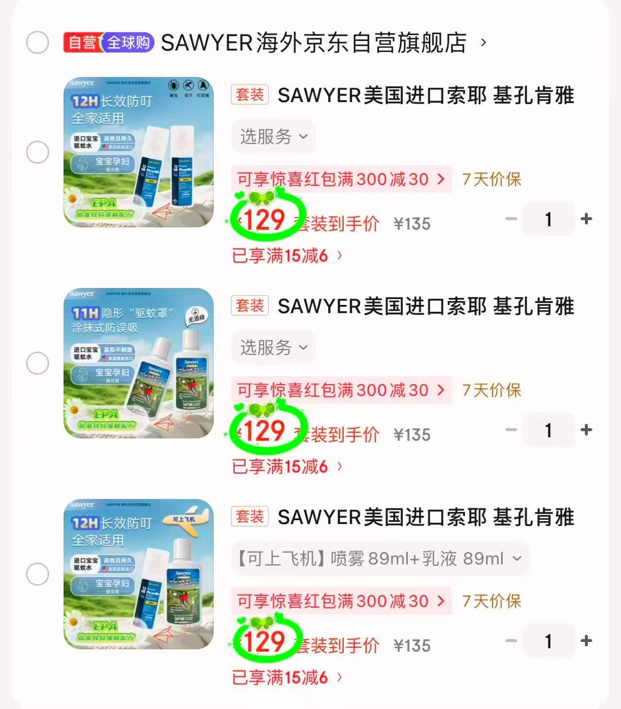 SAWYER索耶驱蚊拍1发2瓶 129元 - 86线报