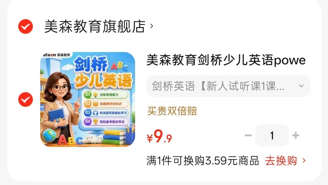 剑桥少儿英语powerup新人试听课1课时 9.9元 - 86线报