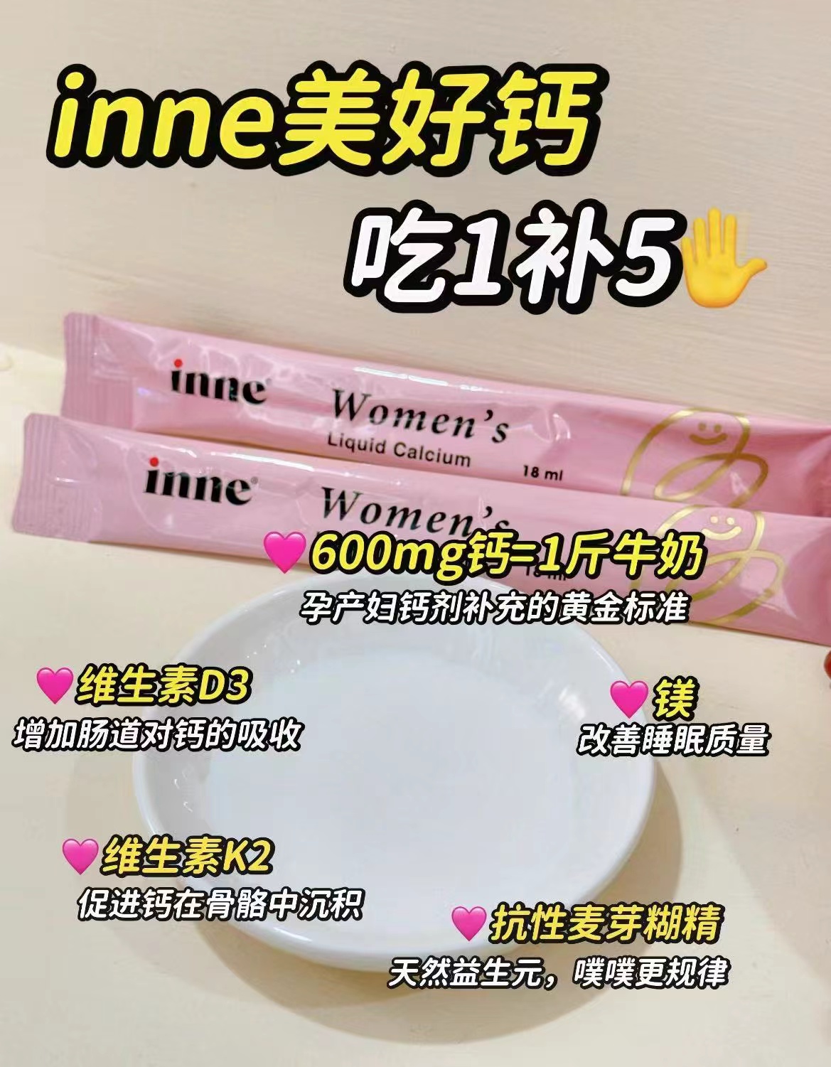 inne美好鈣液体鈣18ml 5.9元 - 86线报