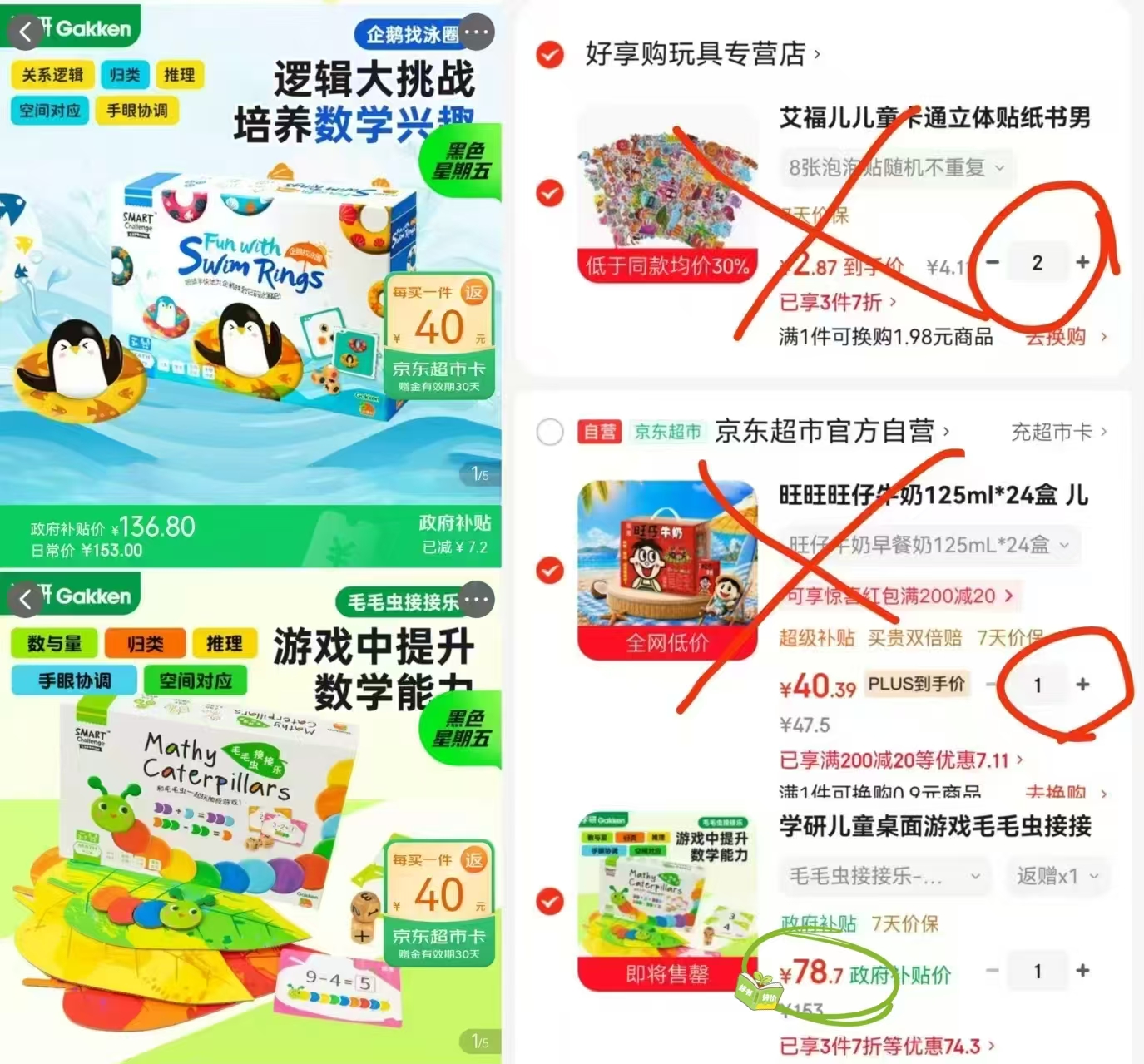 学研托马斯儿童桌游 78.7元，企鹅找游泳圈 38.7元，毛毛虫接接乐 38.7元 - 86线报