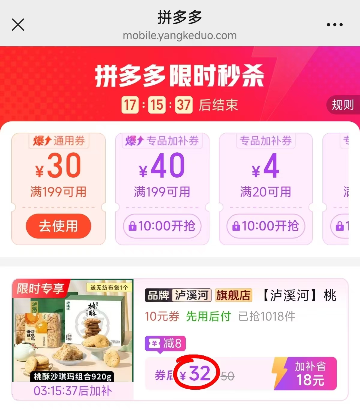 泸溪河桃酥沙琪玛组合桃酥900g+沙琪玛320g赠宋禮袋1个 32元 - 美泡泡