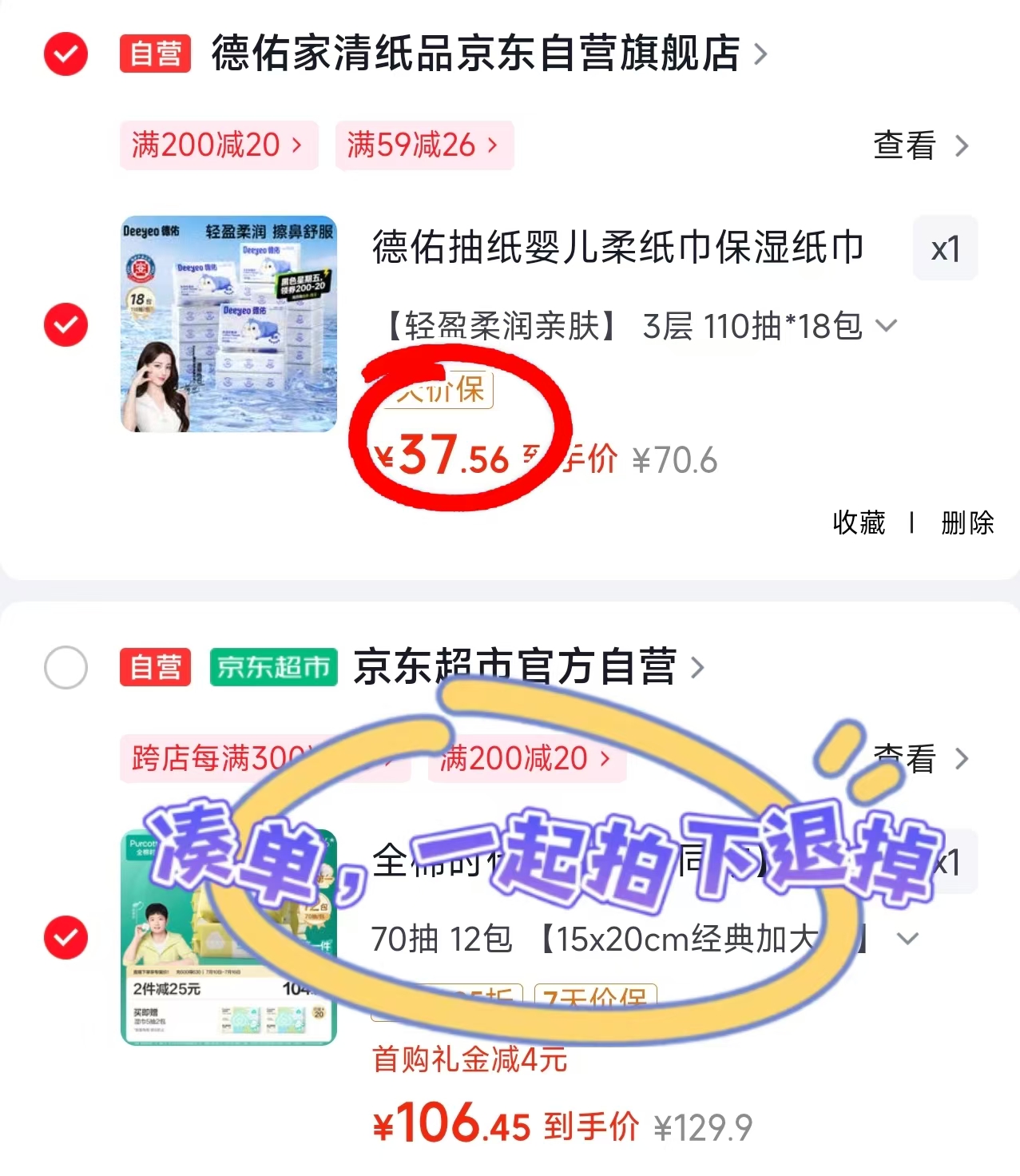 德佑乳霜云柔巾110抽*18包 37.5元 - 86线报 德佑乳霜云柔巾110抽*18包 37.5元 - 86线报
