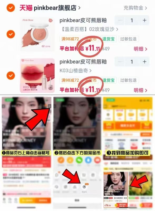 pinkbear唇釉腮红任选2件 22元 - 86线报