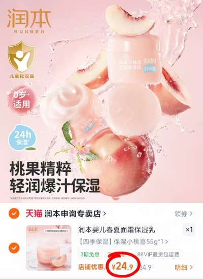 润本小桃喜儿童面霜55g 24.9元 - 86线报