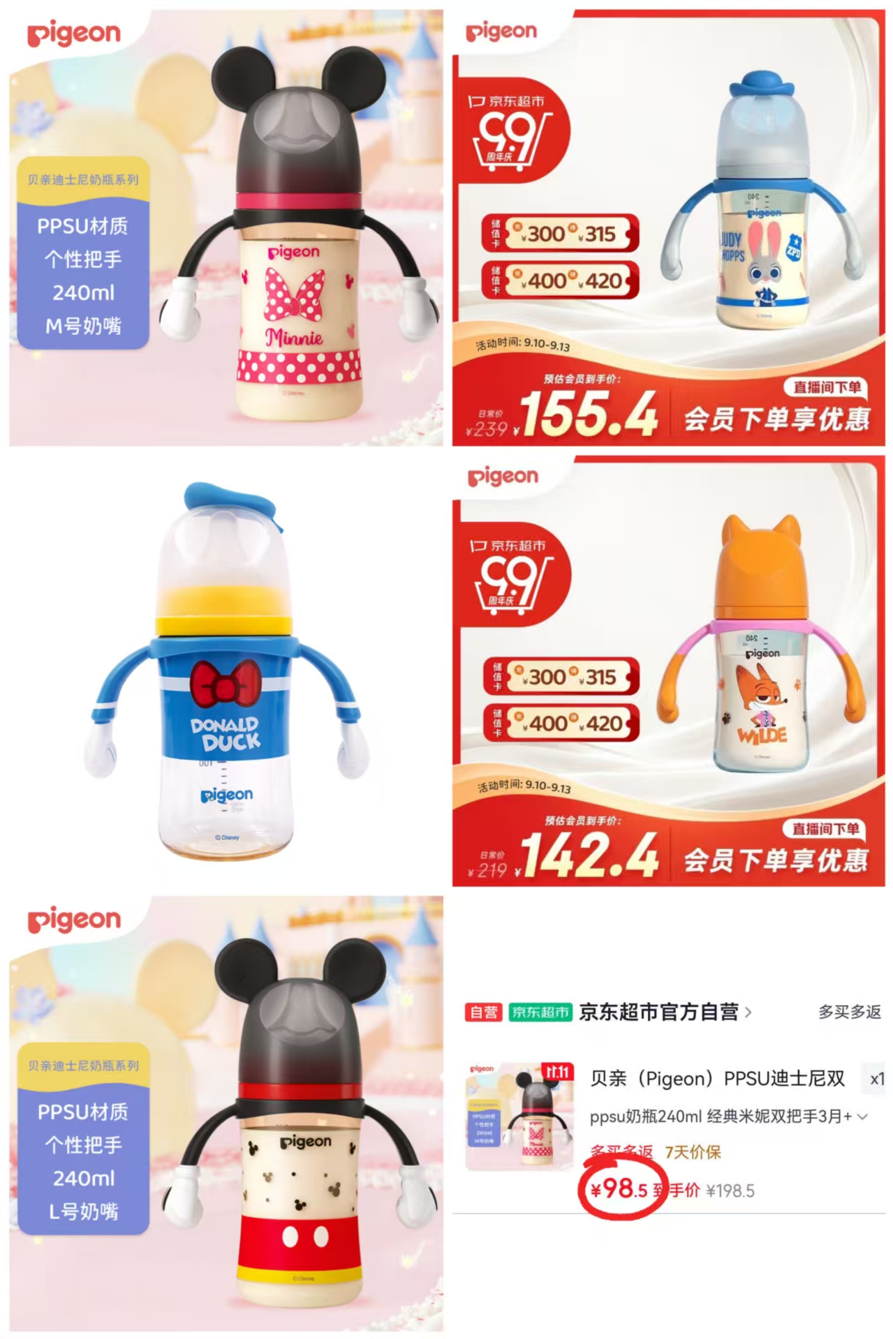 贝亲迪士尼奶瓶240ml配奶嘴 98.5元 - 86线报