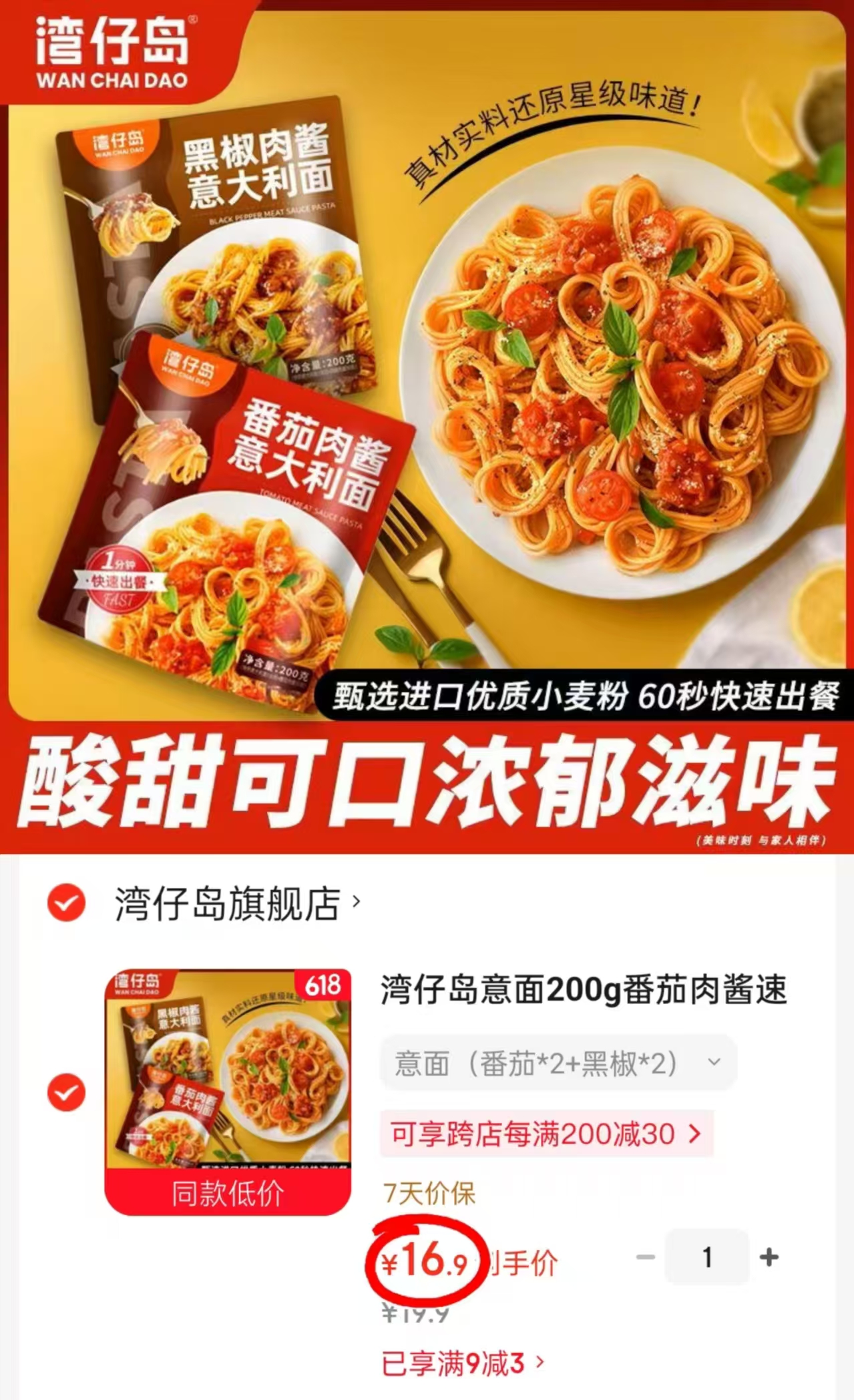 湾仔岛意面200g/袋拍1共4袋 16.9元 - 86线报