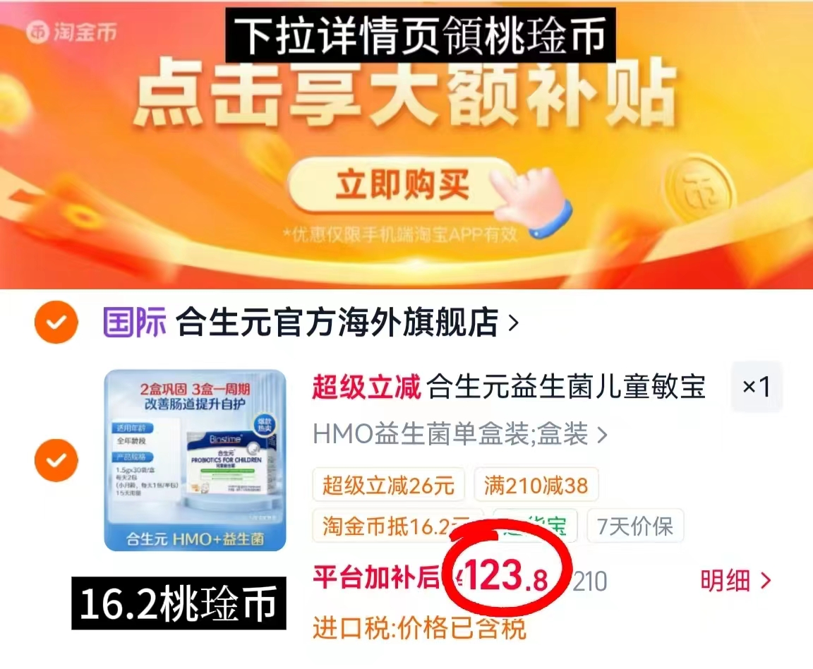 ❤️合生元三合一益生菌 💰4.1/袋*1.5g‼️ 💰4.1/袋*1.5g‼️ - 86线报
