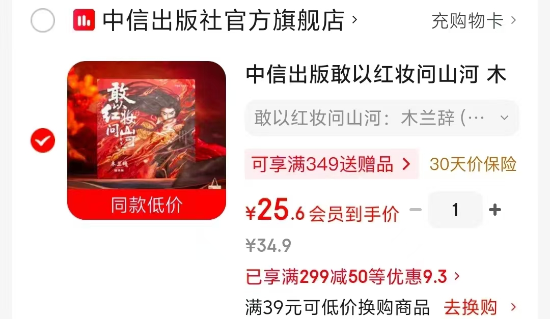木兰辞 25.6元 - 86线报 木兰辞 25.6元 - 86线报