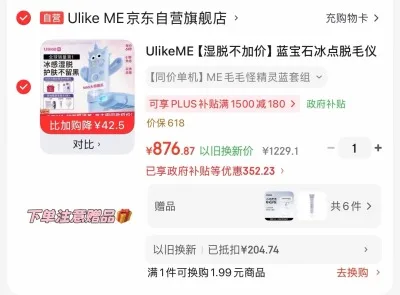 ULIKEME 脱毛仪 全身 送礼 图片 1