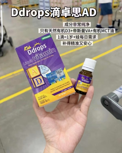 Ddrops滴卓思维生素AD 79.7元 - 86线报