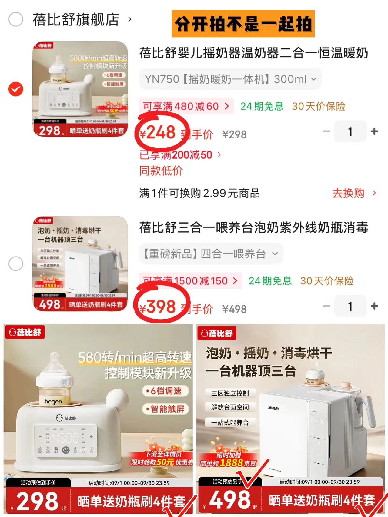 蓓比舒摇奶暖奶一体机 248元,蓓比舒四合一喂养台 379.2元 - 86线报 蓓比舒摇奶暖奶一体机 248元,蓓比舒四合一喂养台 379.2元 - 86线报