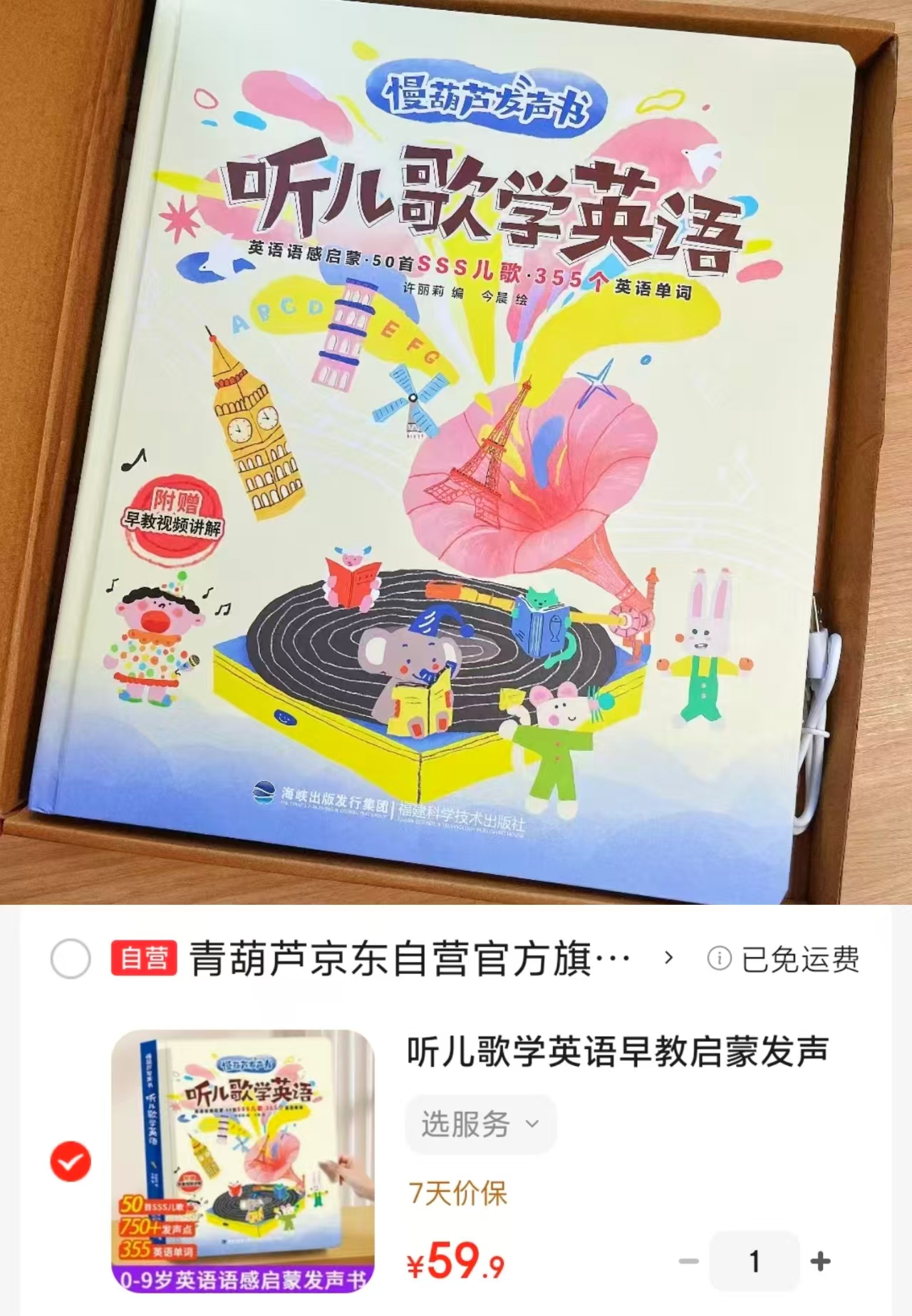 青葫芦听儿歌学英语 赠早教视频讲解 59.9元 - 86线报
