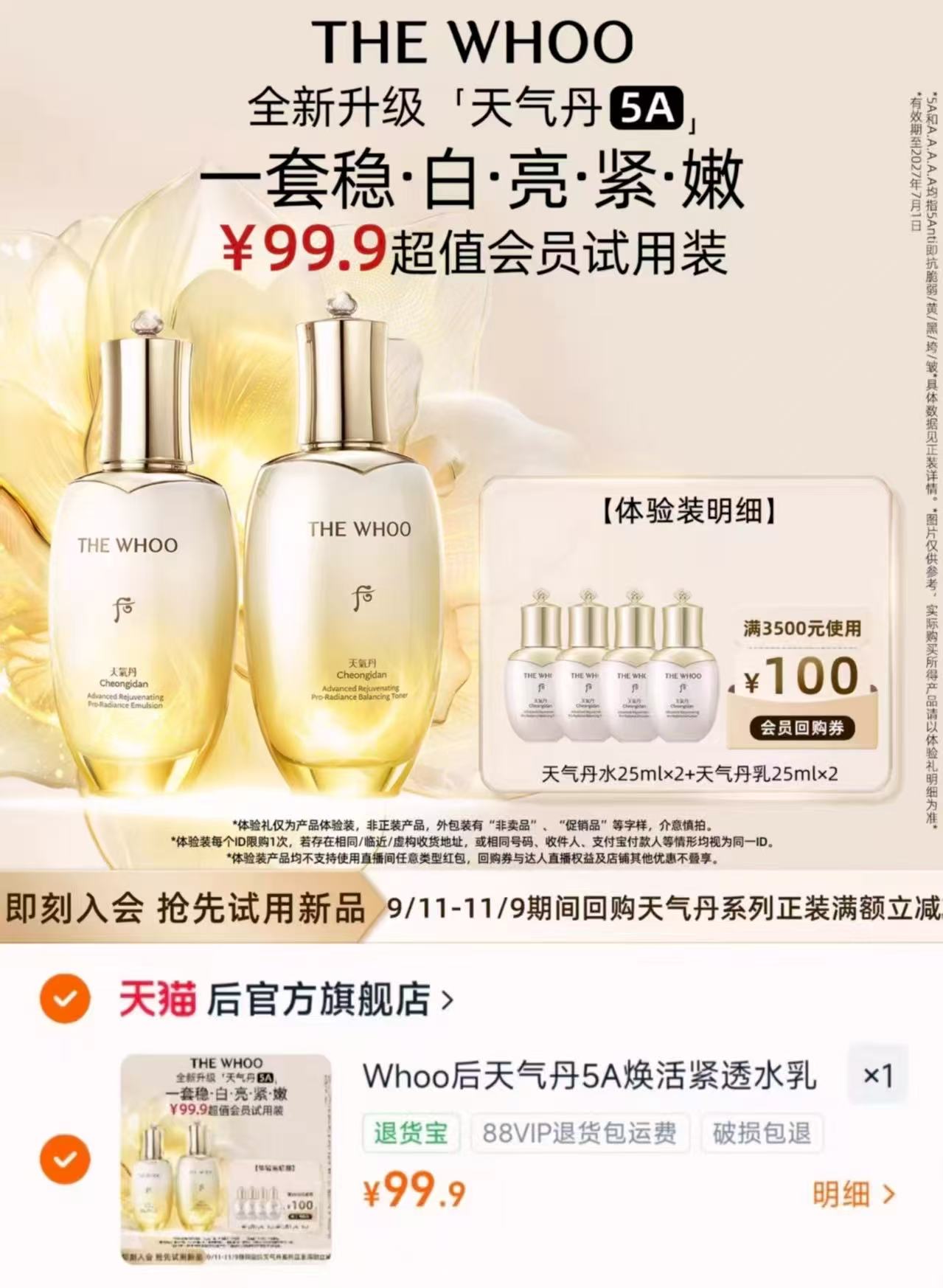 ⭕Whoo后天气丹2件套 💰24.8/瓶25ml‼️快冲‼️ - 86线报