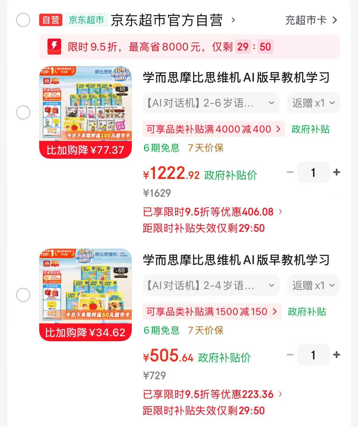 学而思摩比思维机2-4岁语数英+AI陪伴卡7套 赠摩比收纳包+陪伴卡+启蒙礼包 455.6元 - 线报酷 学而思摩比思维机2-4岁语数英+AI陪伴卡7套 赠摩比收纳包+陪伴卡+启蒙礼包 455.6元 - 线报酷