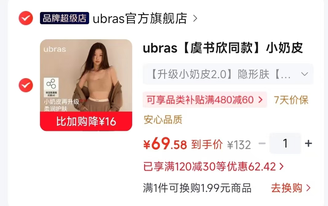 ubras小奶皮无尺碼内衣 69.5元 - 86线报 ubras小奶皮无尺碼内衣 69.5元 - 86线报