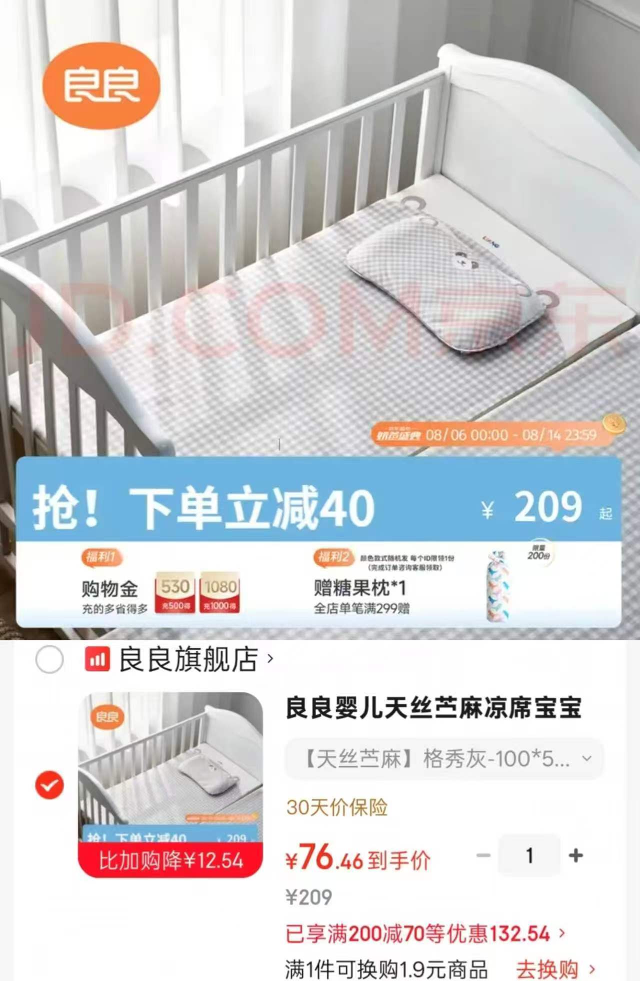 良良天丝苎麻凉席100*56cm 76.4元 - 86线报 良良天丝苎麻凉席100*56cm 76.4元 - 86线报