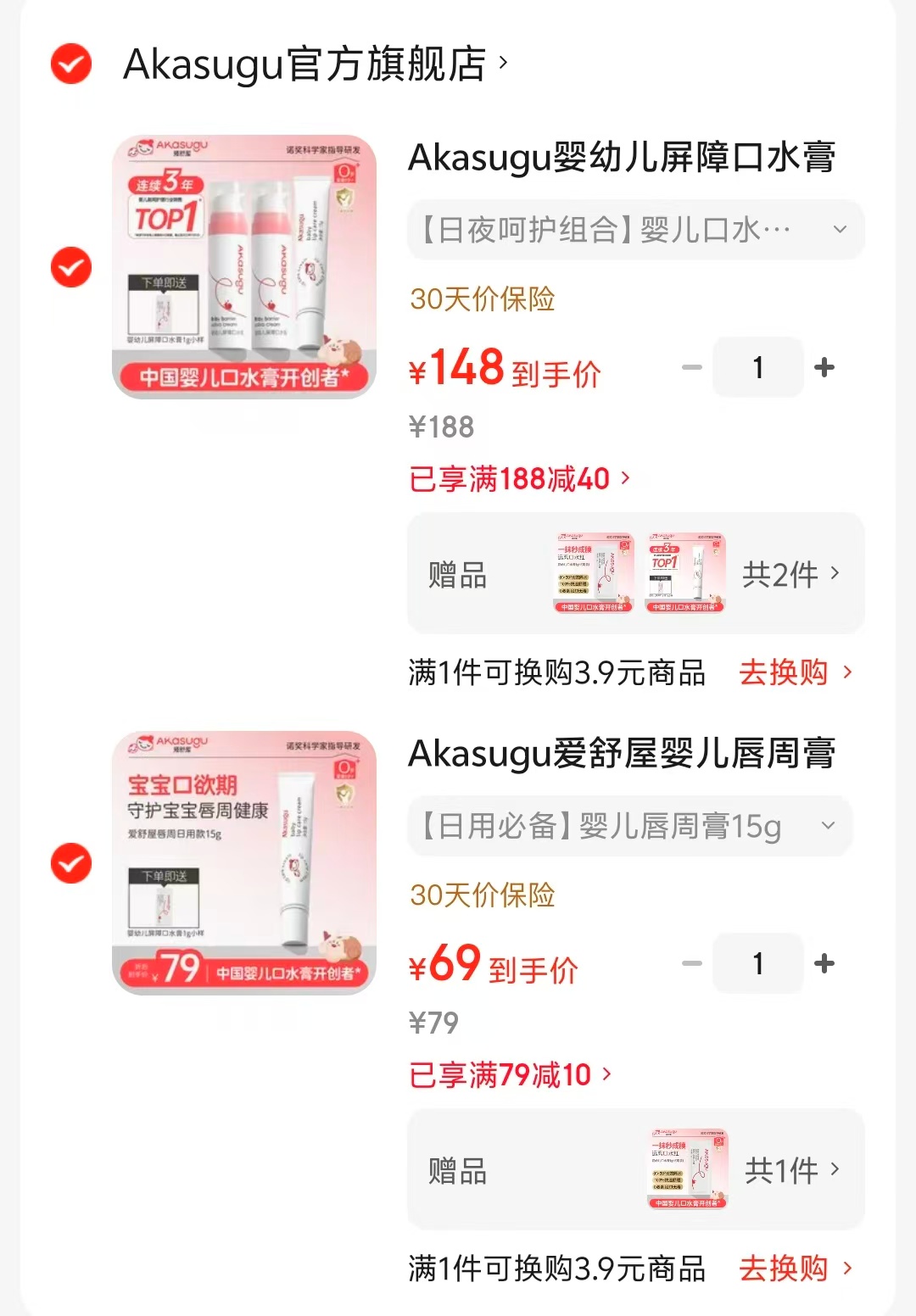 爱舒屋单支15g 69元，爱舒屋口水膏20g*3赠基础款15g 148元 - 86线报