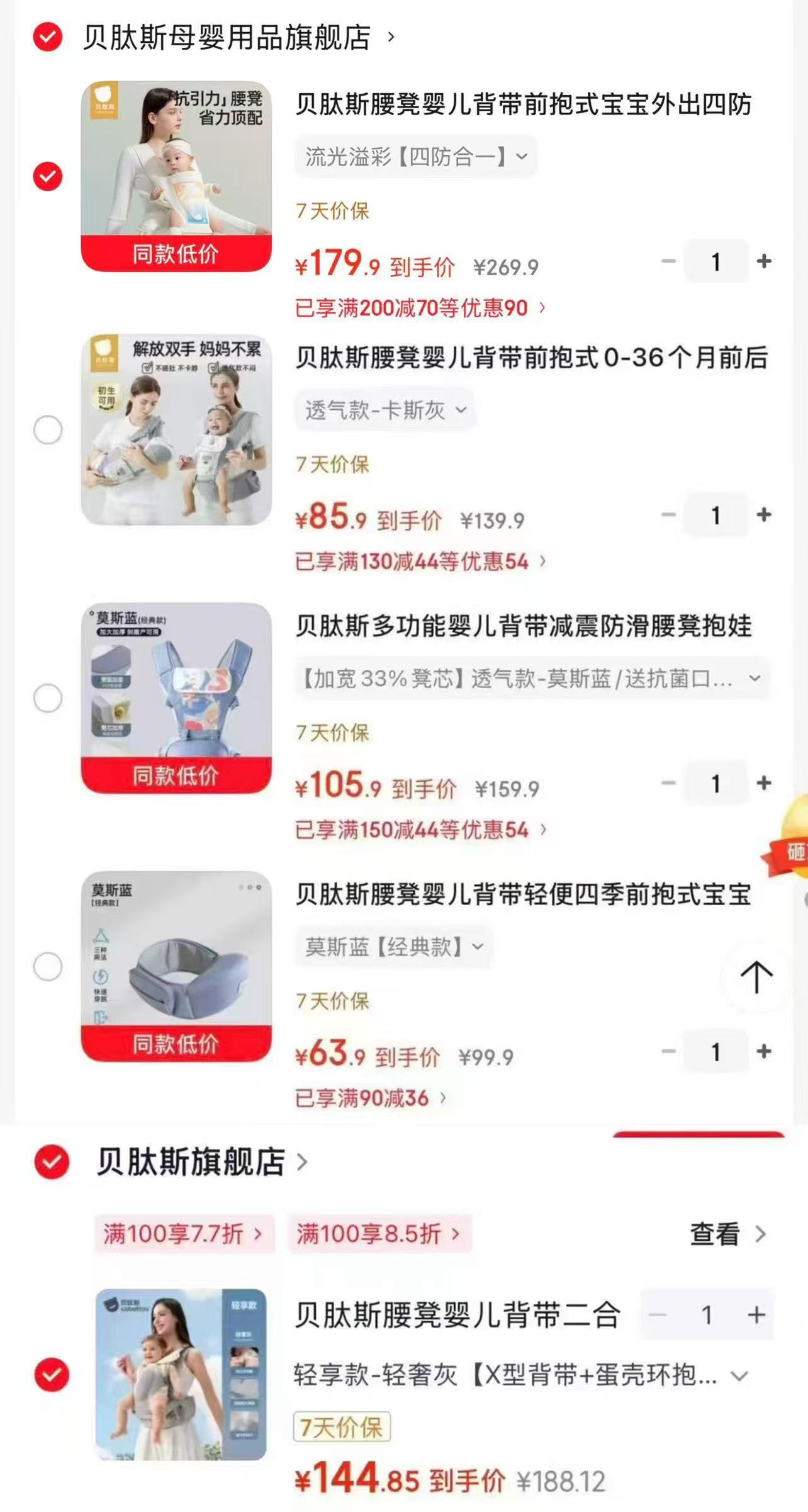 贝肽斯二合一经典款 63.9元，贝肽斯加大加宽透气款 带抗菌口水巾1条 105.9元 - 86线报