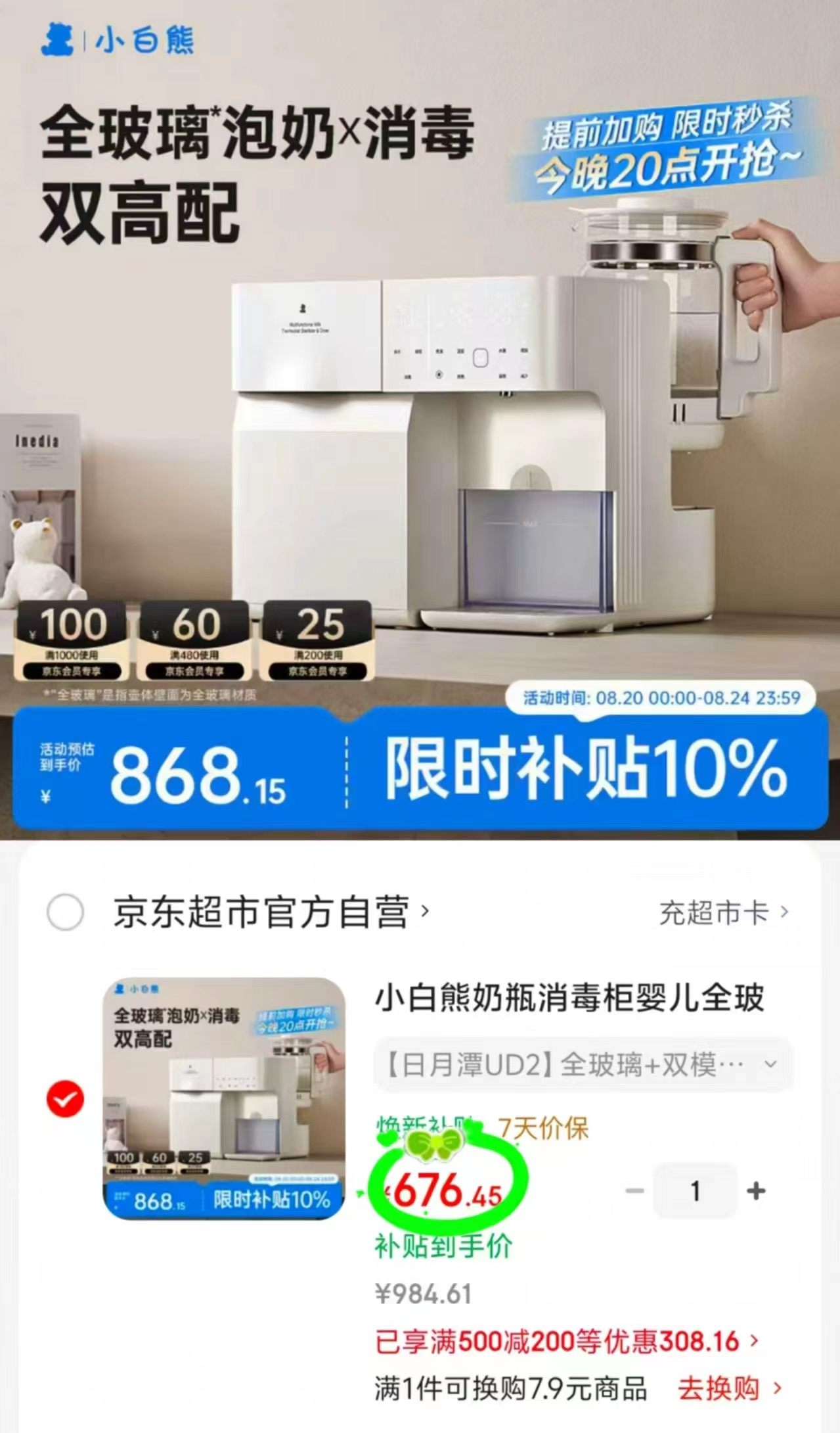 小白熊三合一喂养台 676.4元 - 86线报