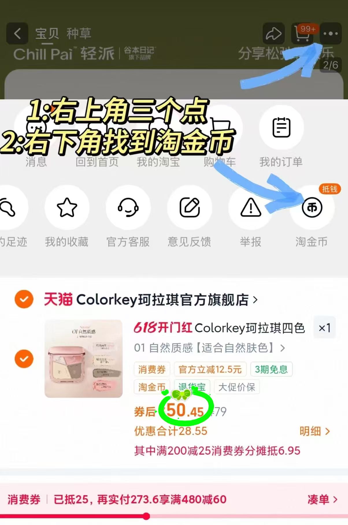 珂拉琪四色塑颜修容盘 50元 - 86线报