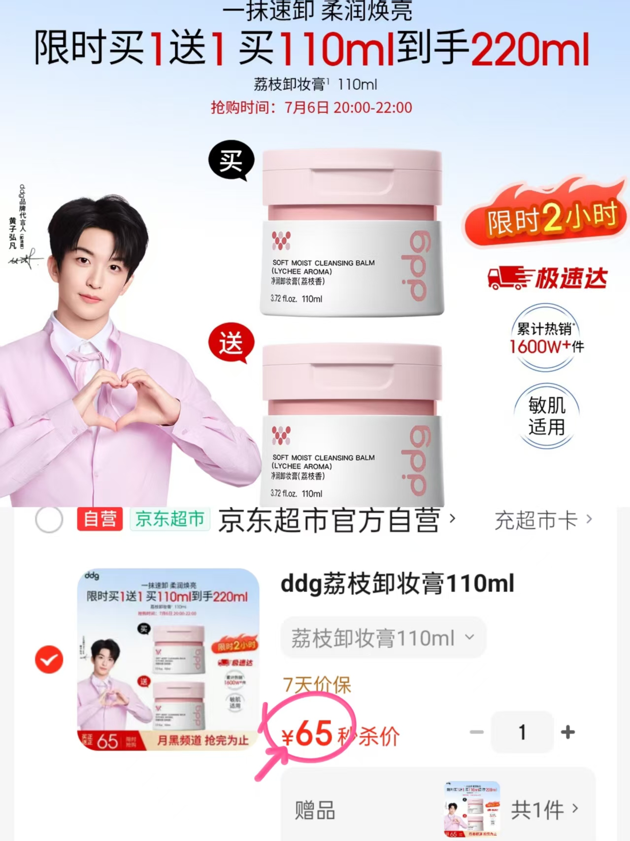 ddg燕麦卸妆膏买正送正220ml 65元 - 86线报