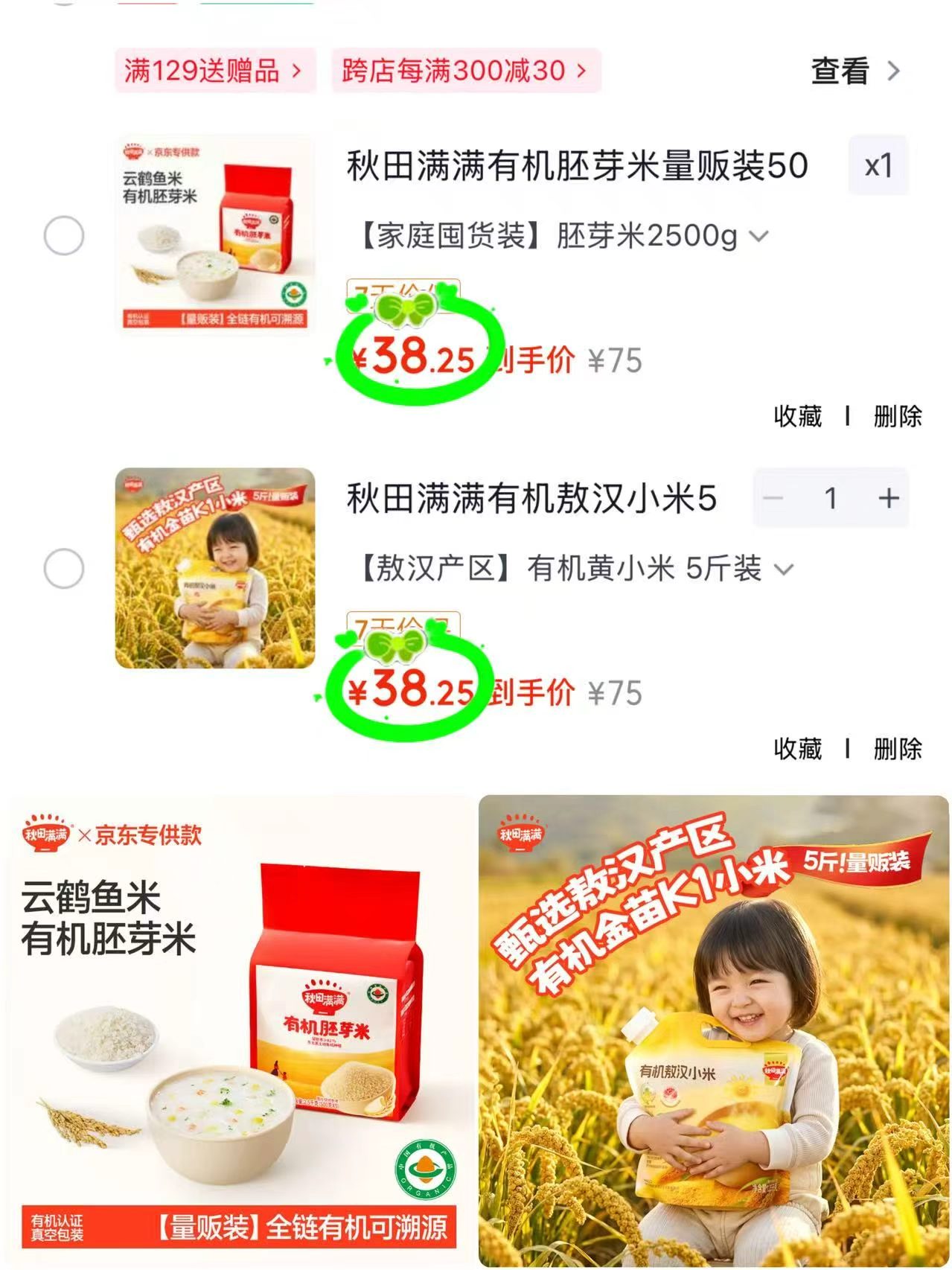🎀秋田满满有机胚芽米🈴集 任选1件💰38.2🈴7.6/斤 1️⃣胚芽米5斤装 - 86线报